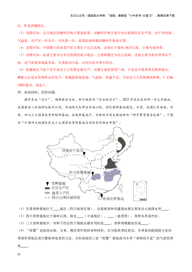 专题21中国的农业-备战2024年中考地理识图速记手册与变式演练（全国通用）（解析版）_02中考总复习（2026版更新中）_09-地理-中考总复习_2024年中考复习资料_专项复习资料_答案解析版
