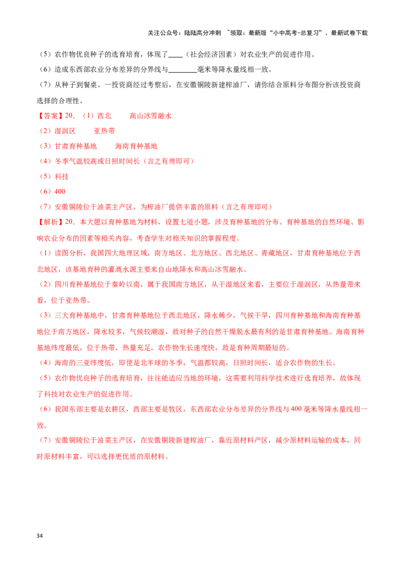 专题21中国的农业-备战2024年中考地理识图速记手册与变式演练（全国通用）（解析版）_02中考总复习（2026版更新中）_09-地理-中考总复习_2024年中考复习资料_专项复习资料_答案解析版
