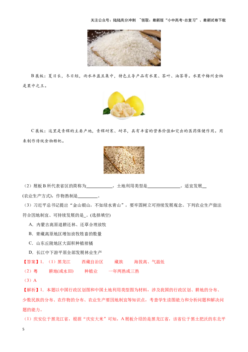 专题21中国的农业-备战2024年中考地理识图速记手册与变式演练（全国通用）（解析版）_02中考总复习（2026版更新中）_09-地理-中考总复习_2024年中考复习资料_专项复习资料_答案解析版