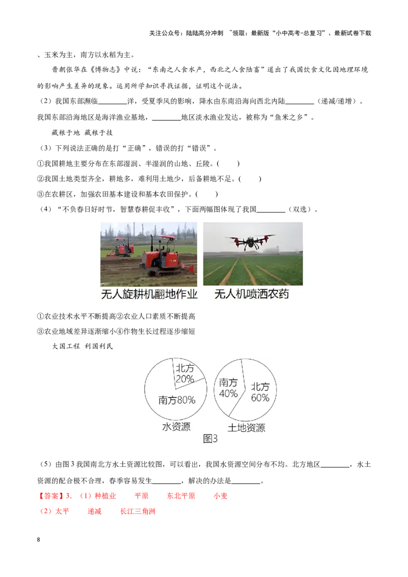 专题21中国的农业-备战2024年中考地理识图速记手册与变式演练（全国通用）（解析版）_02中考总复习（2026版更新中）_09-地理-中考总复习_2024年中考复习资料_专项复习资料_答案解析版