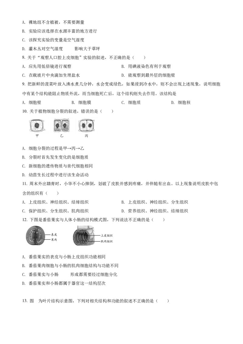 精品解析：北京市房山区2021-2022学年七年级上学期期末生物试题（原卷版）(1)_北京初中期末题_C605-京七八九_B京生物七八九_北京7上生物_2021-2022