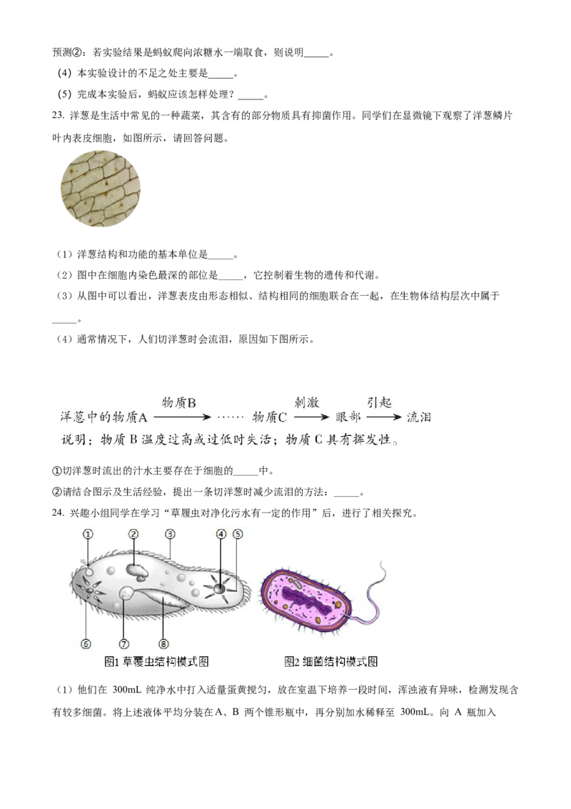 精品解析：北京市房山区2021-2022学年七年级上学期期末生物试题（原卷版）(1)_北京初中期末题_C605-京七八九_B京生物七八九_北京7上生物_2021-2022
