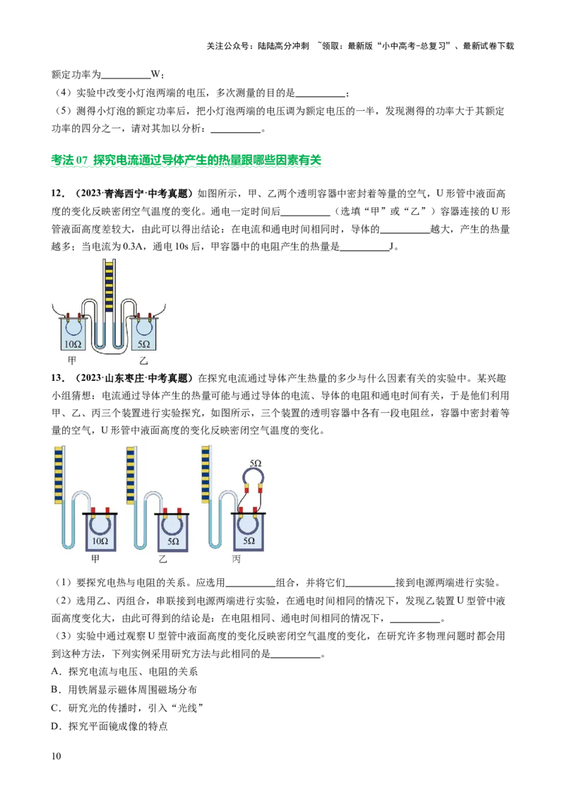 专题18电学实验复习（讲练）（原卷版）_02中考总复习（2026版更新中）_04-物理-中考总复习_2025年中考复习资料_2025中考二轮课件ppt+讲义+练习物理_讲义+练习