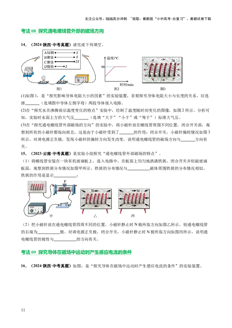 专题18电学实验复习（讲练）（原卷版）_02中考总复习（2026版更新中）_04-物理-中考总复习_2025年中考复习资料_2025中考二轮课件ppt+讲义+练习物理_讲义+练习