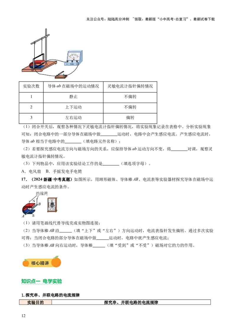 专题18电学实验复习（讲练）（原卷版）_02中考总复习（2026版更新中）_04-物理-中考总复习_2025年中考复习资料_2025中考二轮课件ppt+讲义+练习物理_讲义+练习