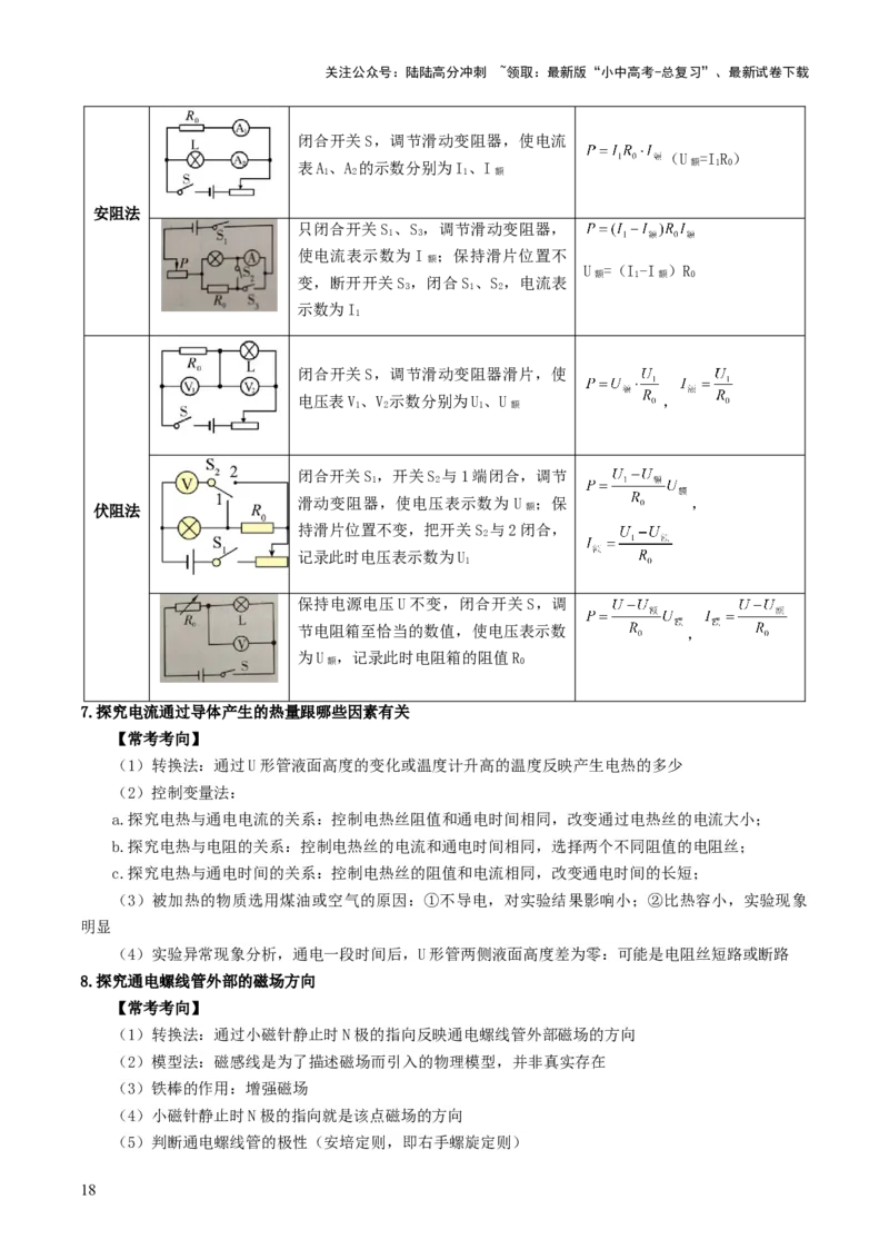 专题18电学实验复习（讲练）（原卷版）_02中考总复习（2026版更新中）_04-物理-中考总复习_2025年中考复习资料_2025中考二轮课件ppt+讲义+练习物理_讲义+练习