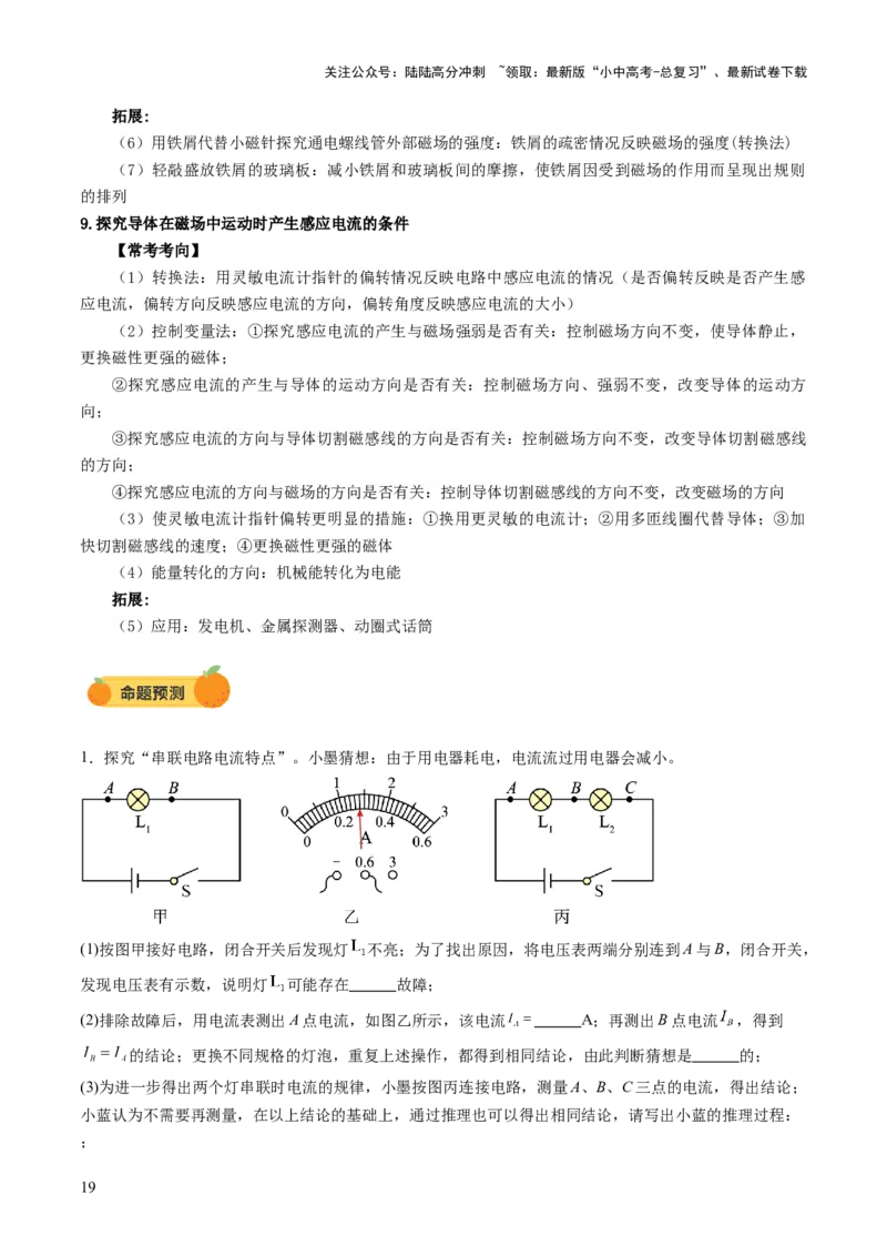 专题18电学实验复习（讲练）（原卷版）_02中考总复习（2026版更新中）_04-物理-中考总复习_2025年中考复习资料_2025中考二轮课件ppt+讲义+练习物理_讲义+练习