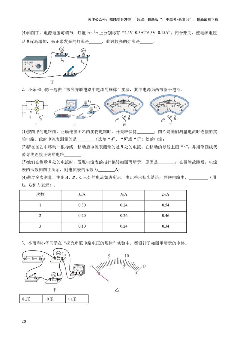 专题18电学实验复习（讲练）（原卷版）_02中考总复习（2026版更新中）_04-物理-中考总复习_2025年中考复习资料_2025中考二轮课件ppt+讲义+练习物理_讲义+练习