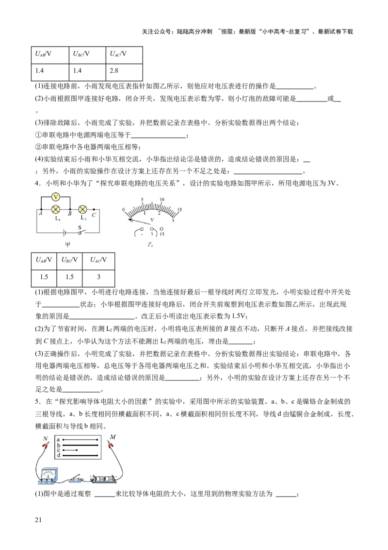 专题18电学实验复习（讲练）（原卷版）_02中考总复习（2026版更新中）_04-物理-中考总复习_2025年中考复习资料_2025中考二轮课件ppt+讲义+练习物理_讲义+练习