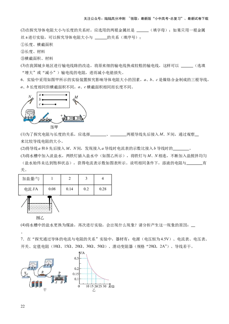 专题18电学实验复习（讲练）（原卷版）_02中考总复习（2026版更新中）_04-物理-中考总复习_2025年中考复习资料_2025中考二轮课件ppt+讲义+练习物理_讲义+练习