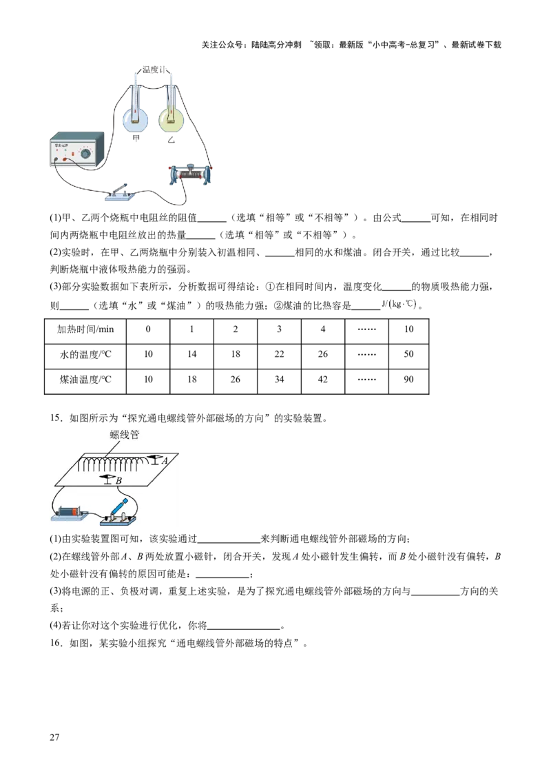 专题18电学实验复习（讲练）（原卷版）_02中考总复习（2026版更新中）_04-物理-中考总复习_2025年中考复习资料_2025中考二轮课件ppt+讲义+练习物理_讲义+练习