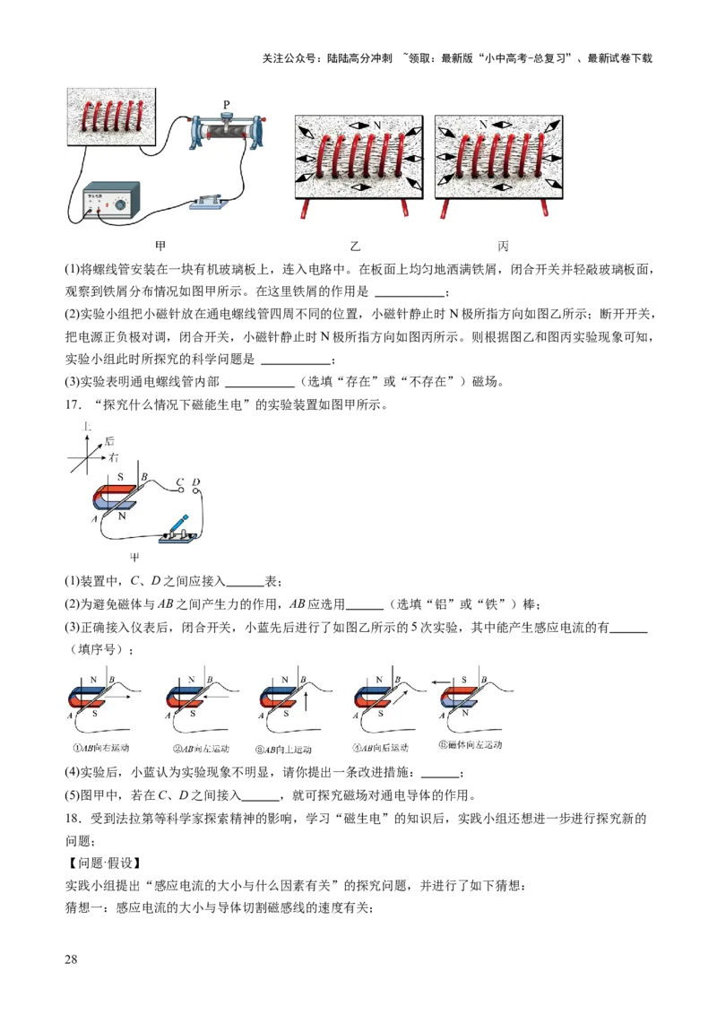 专题18电学实验复习（讲练）（原卷版）_02中考总复习（2026版更新中）_04-物理-中考总复习_2025年中考复习资料_2025中考二轮课件ppt+讲义+练习物理_讲义+练习