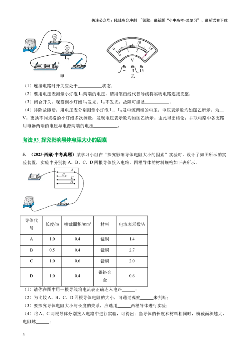 专题18电学实验复习（讲练）（原卷版）_02中考总复习（2026版更新中）_04-物理-中考总复习_2025年中考复习资料_2025中考二轮课件ppt+讲义+练习物理_讲义+练习
