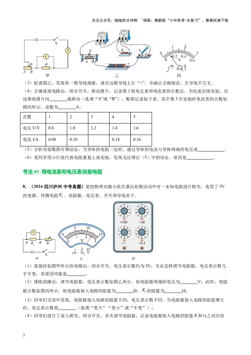 专题18电学实验复习（讲练）（原卷版）_02中考总复习（2026版更新中）_04-物理-中考总复习_2025年中考复习资料_2025中考二轮课件ppt+讲义+练习物理_讲义+练习