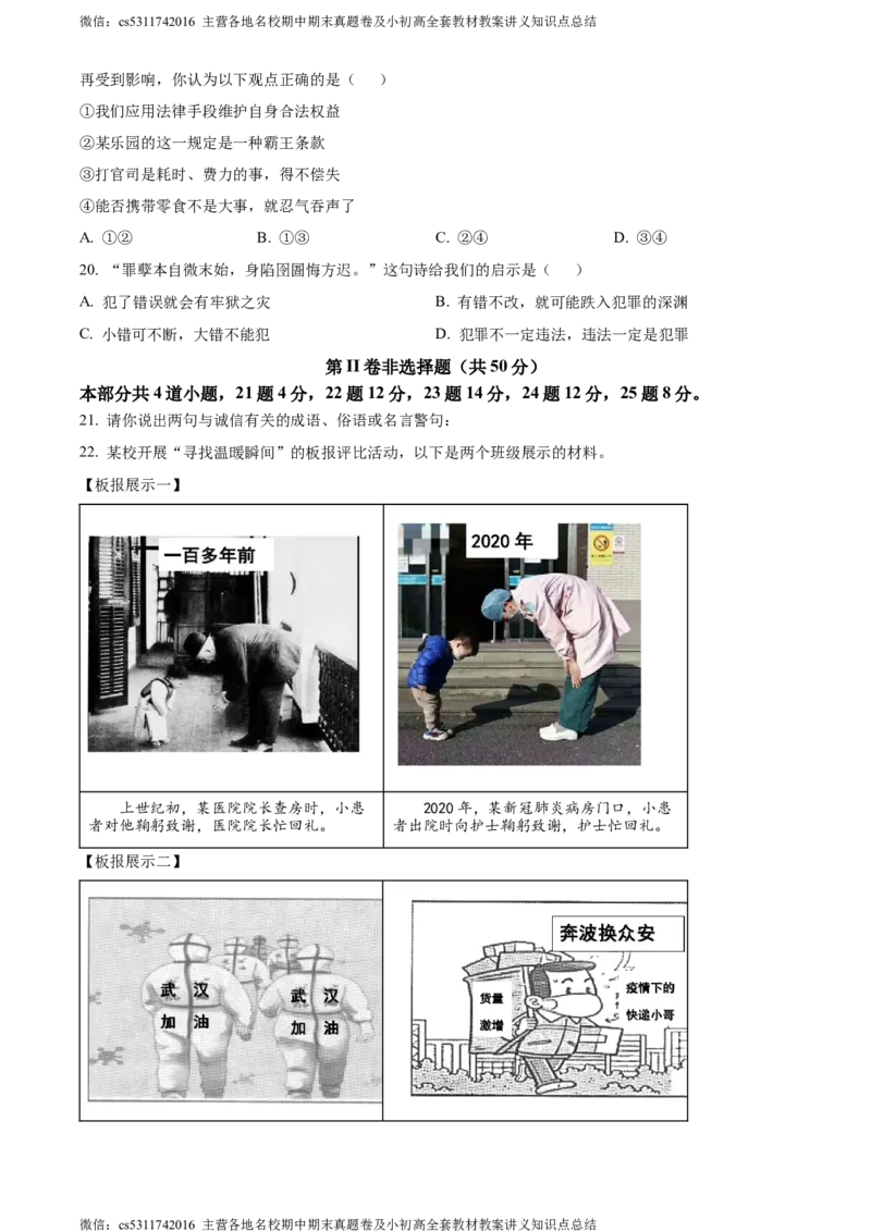 精品解析：北京市中国人民大学附属中学2022-2023学年八年级上学期期中道德与法治试题（原卷版）(1)_北京初中期末题_C605-京七八九_B京市道德与法治七八九_道法_北京8上道法