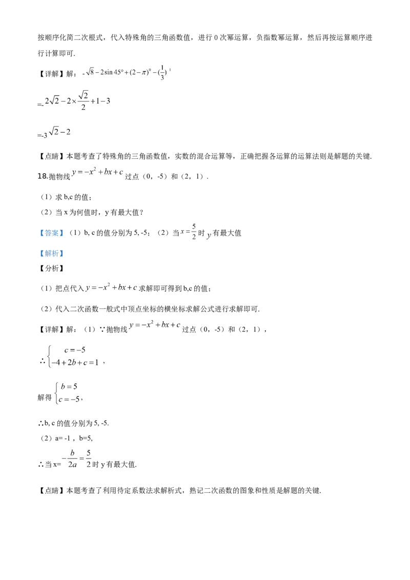 精品解析：北京市大兴区2019-2020学年九年级上学期期末检测数学试题（解析版）(1)_北京初中期末题_C605-京七八九_B京市数学七八九_北京9上数学_2019-2020