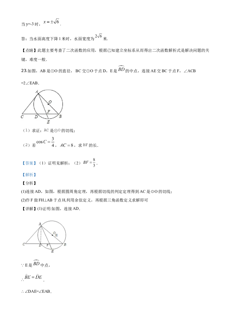 精品解析：北京市大兴区2019-2020学年九年级上学期期末检测数学试题（解析版）(1)_北京初中期末题_C605-京七八九_B京市数学七八九_北京9上数学_2019-2020