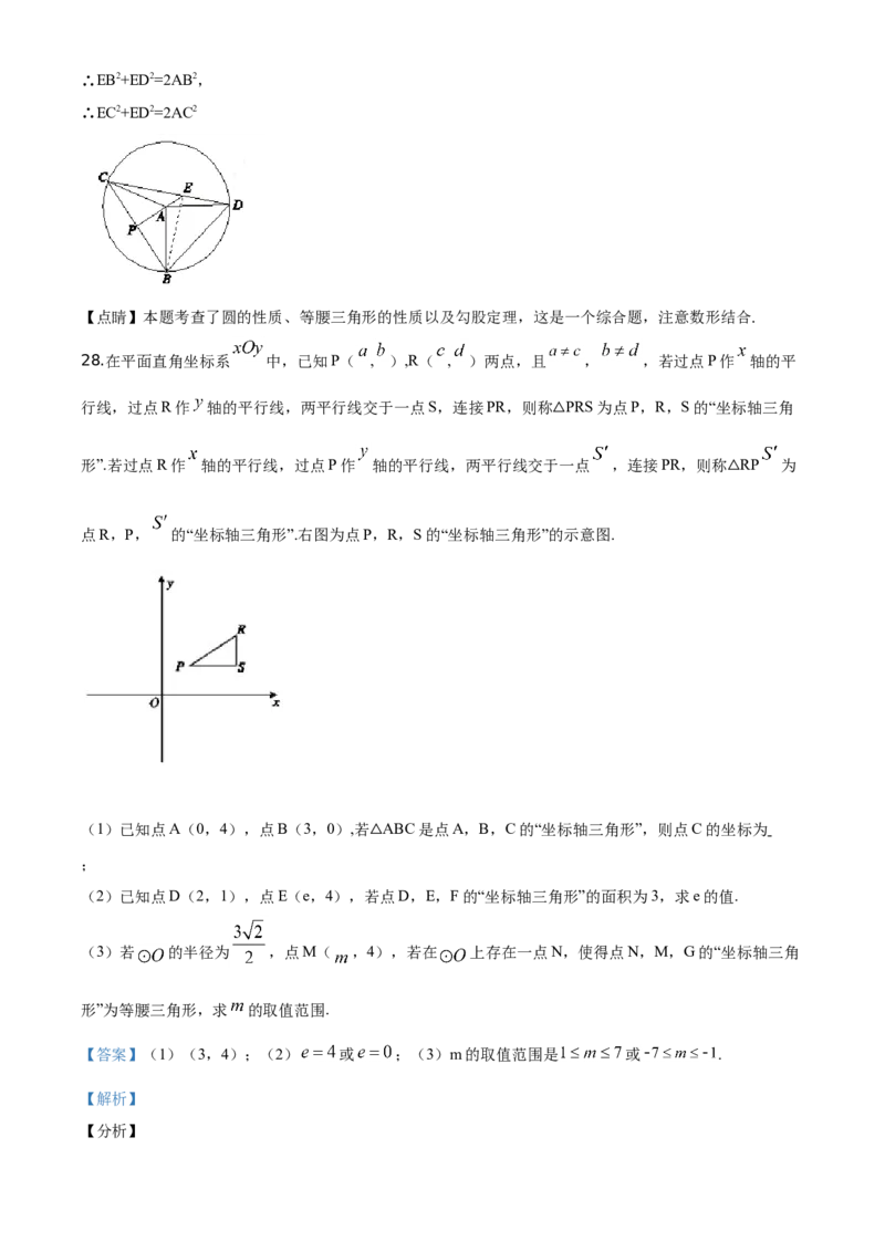 精品解析：北京市大兴区2019-2020学年九年级上学期期末检测数学试题（解析版）(1)_北京初中期末题_C605-京七八九_B京市数学七八九_北京9上数学_2019-2020