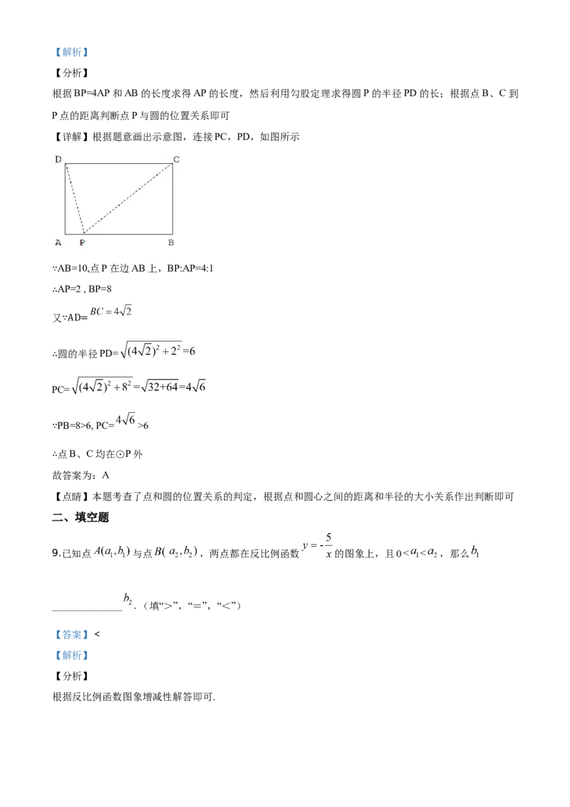 精品解析：北京市大兴区2019-2020学年九年级上学期期末检测数学试题（解析版）(1)_北京初中期末题_C605-京七八九_B京市数学七八九_北京9上数学_2019-2020