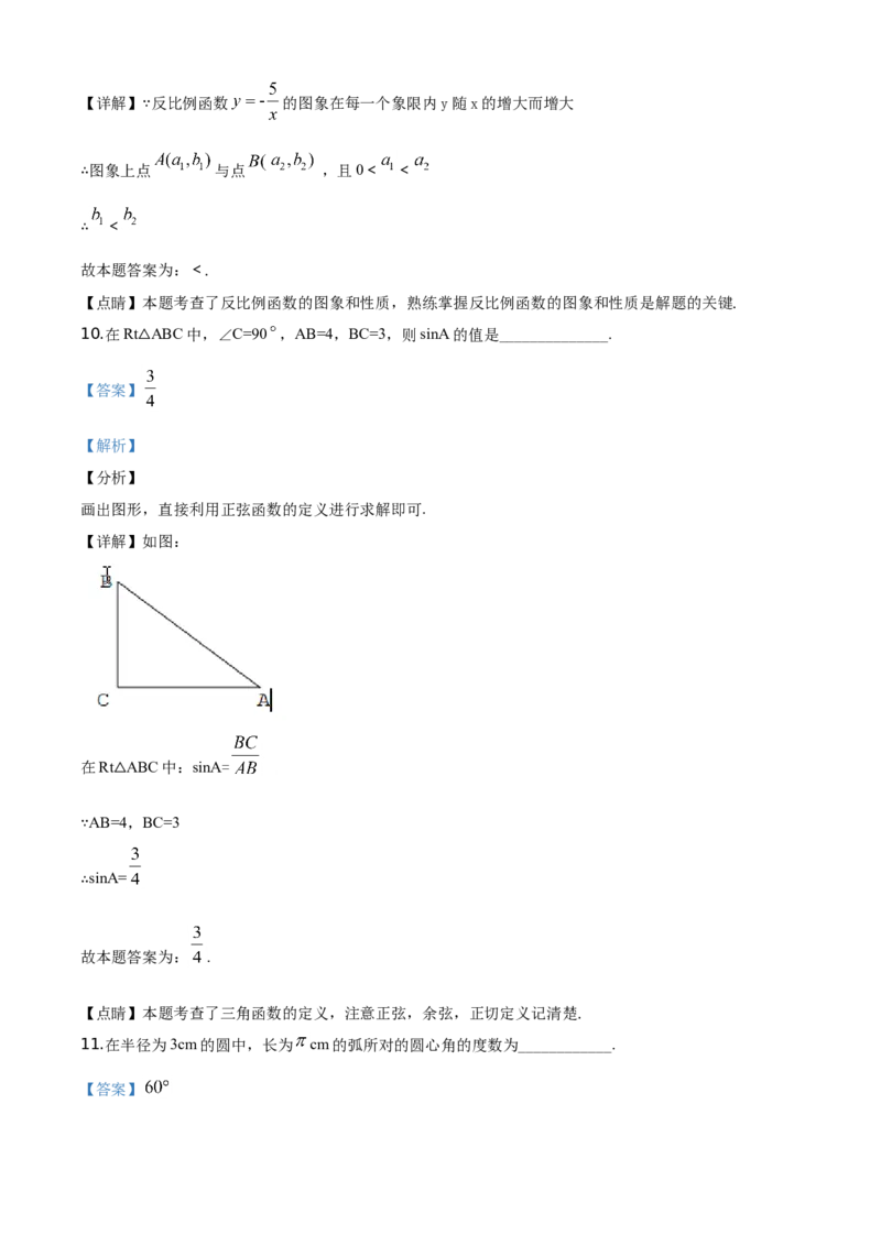 精品解析：北京市大兴区2019-2020学年九年级上学期期末检测数学试题（解析版）(1)_北京初中期末题_C605-京七八九_B京市数学七八九_北京9上数学_2019-2020