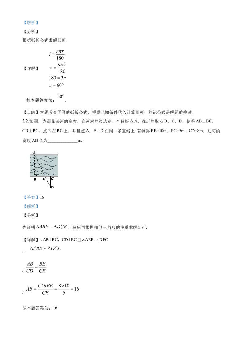 精品解析：北京市大兴区2019-2020学年九年级上学期期末检测数学试题（解析版）(1)_北京初中期末题_C605-京七八九_B京市数学七八九_北京9上数学_2019-2020