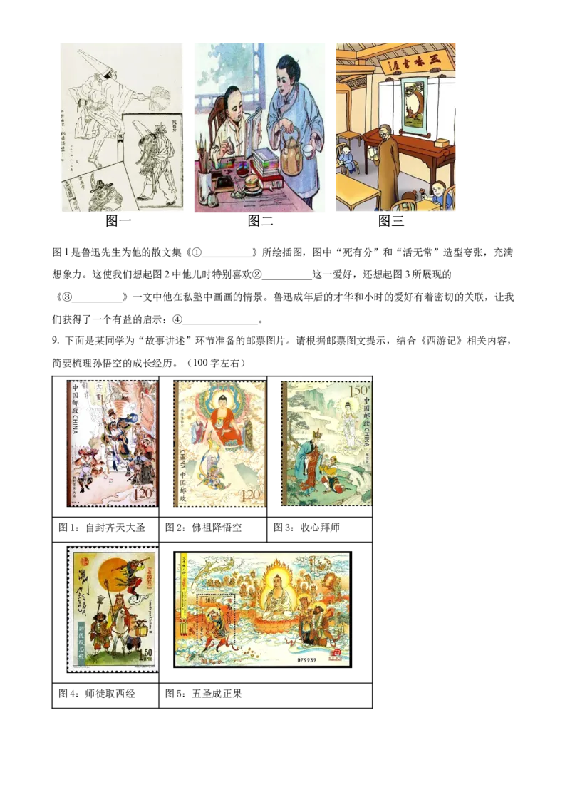 精品解析：北京市东城区2022-2023学年七年级上学期期末语文试题（原卷版）(1)_北京初中期末题_C605-京七八九_B语文七八九_北京语文七上_2022-2024_北京语文7上期末