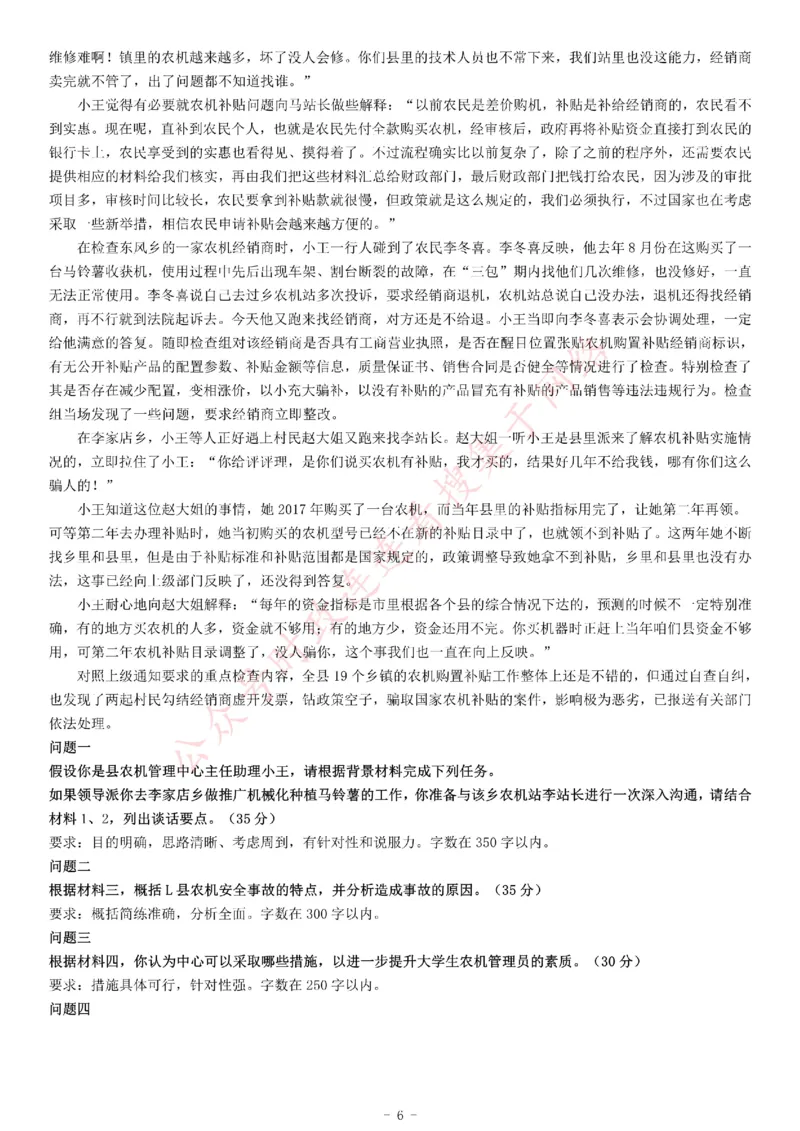 2019年下半年全国事业单位联考A类《综合应用能力》题（网友回忆版）_26事业职测+综合_闲鱼2026事业单位职测+综合_职测+综合真题合集ABCDE_A类-综合管理_联考A类