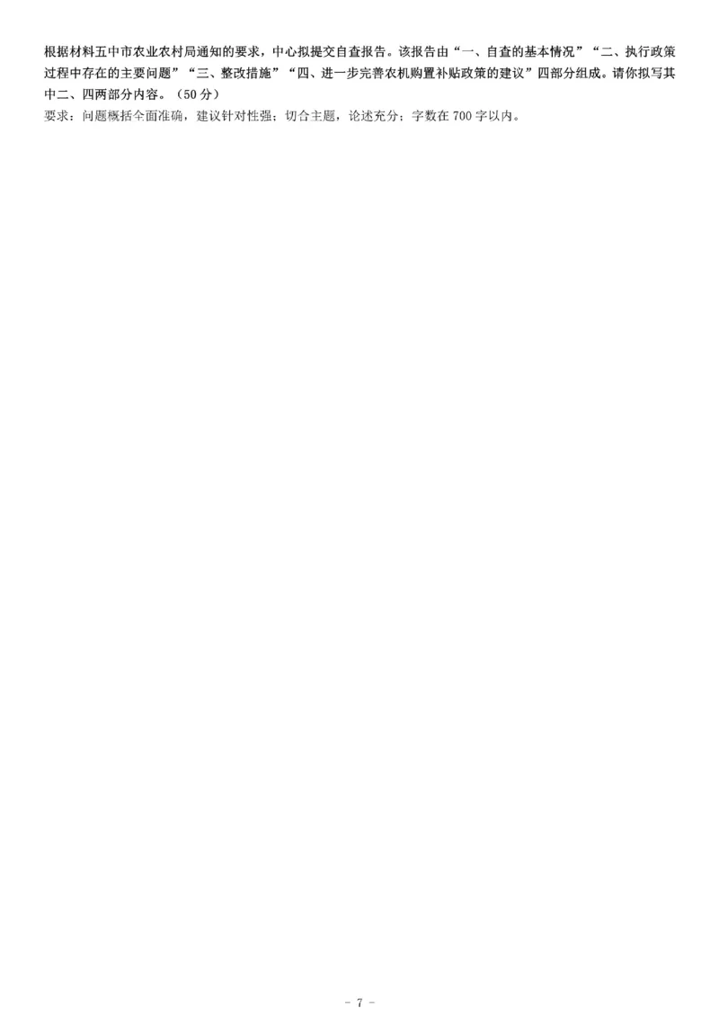 2019年下半年全国事业单位联考A类《综合应用能力》题（网友回忆版）_26事业职测+综合_闲鱼2026事业单位职测+综合_职测+综合真题合集ABCDE_A类-综合管理_联考A类