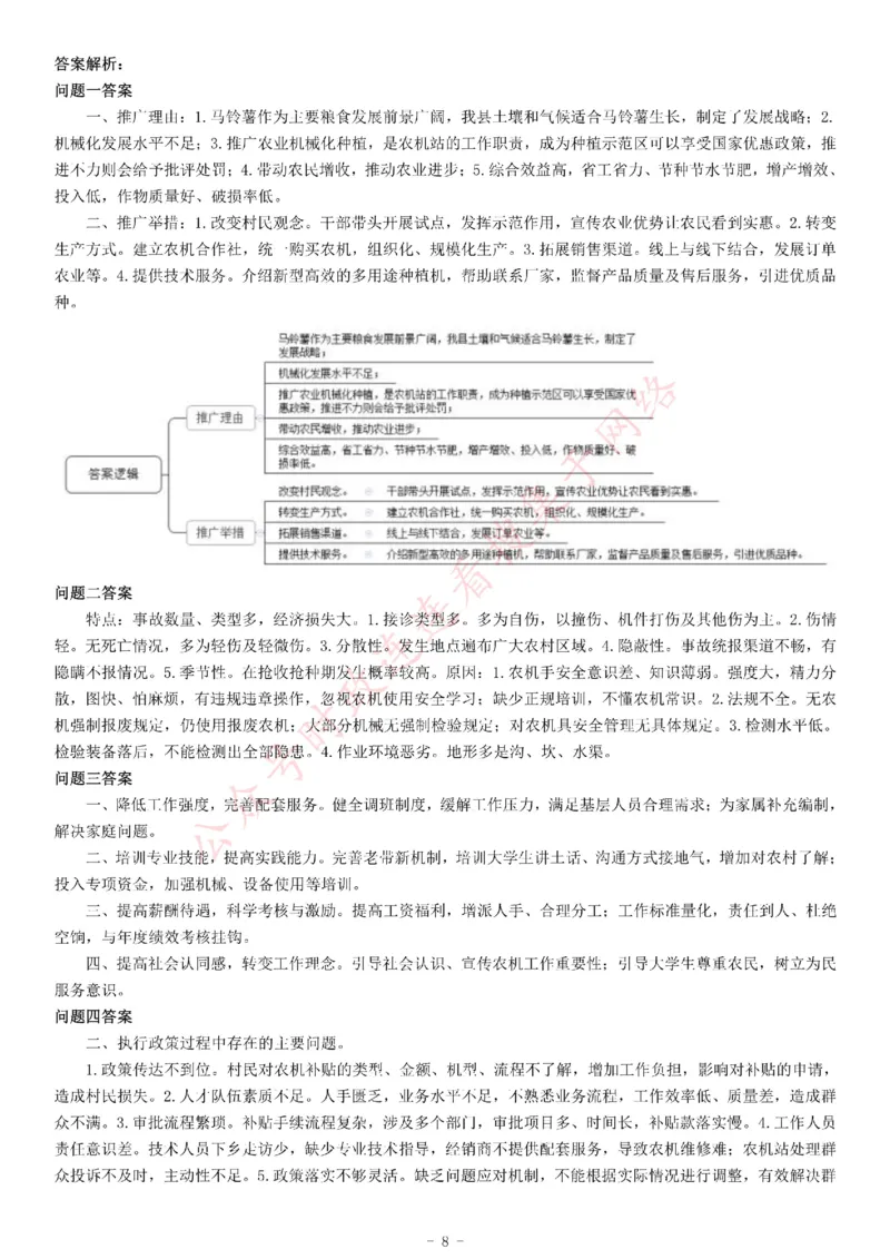 2019年下半年全国事业单位联考A类《综合应用能力》题（网友回忆版）_26事业职测+综合_闲鱼2026事业单位职测+综合_职测+综合真题合集ABCDE_A类-综合管理_联考A类