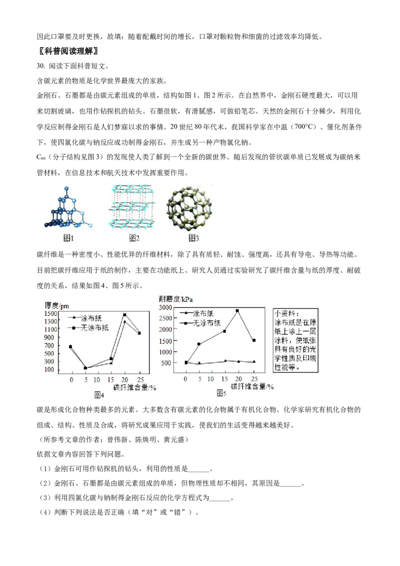 精品解析：北京市大兴区2021-2022学年九年级上学期期末化学试题（解析版）(1)_北京初中期末题_C605-京七八九_B京化学七八九_北京9上化学_2021-2022
