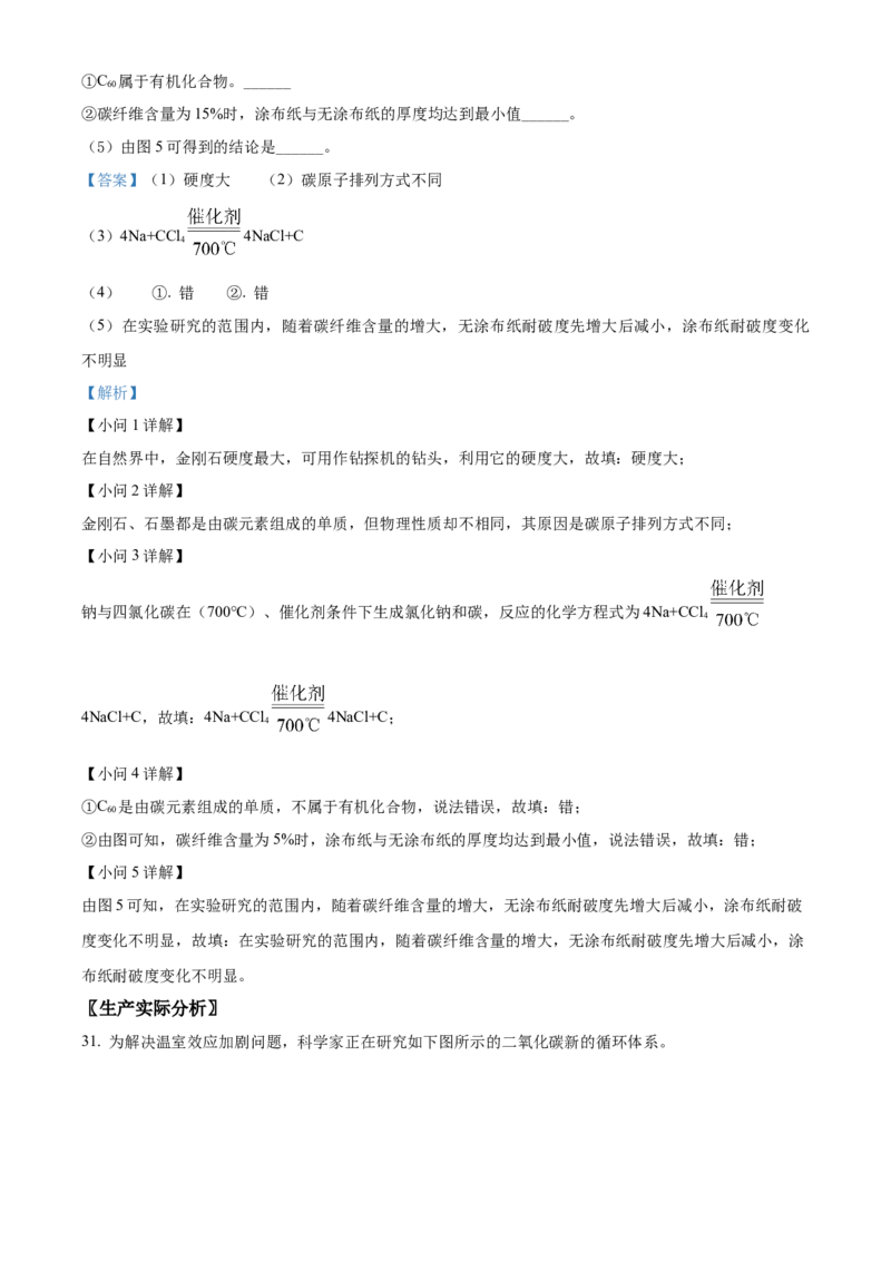 精品解析：北京市大兴区2021-2022学年九年级上学期期末化学试题（解析版）(1)_北京初中期末题_C605-京七八九_B京化学七八九_北京9上化学_2021-2022