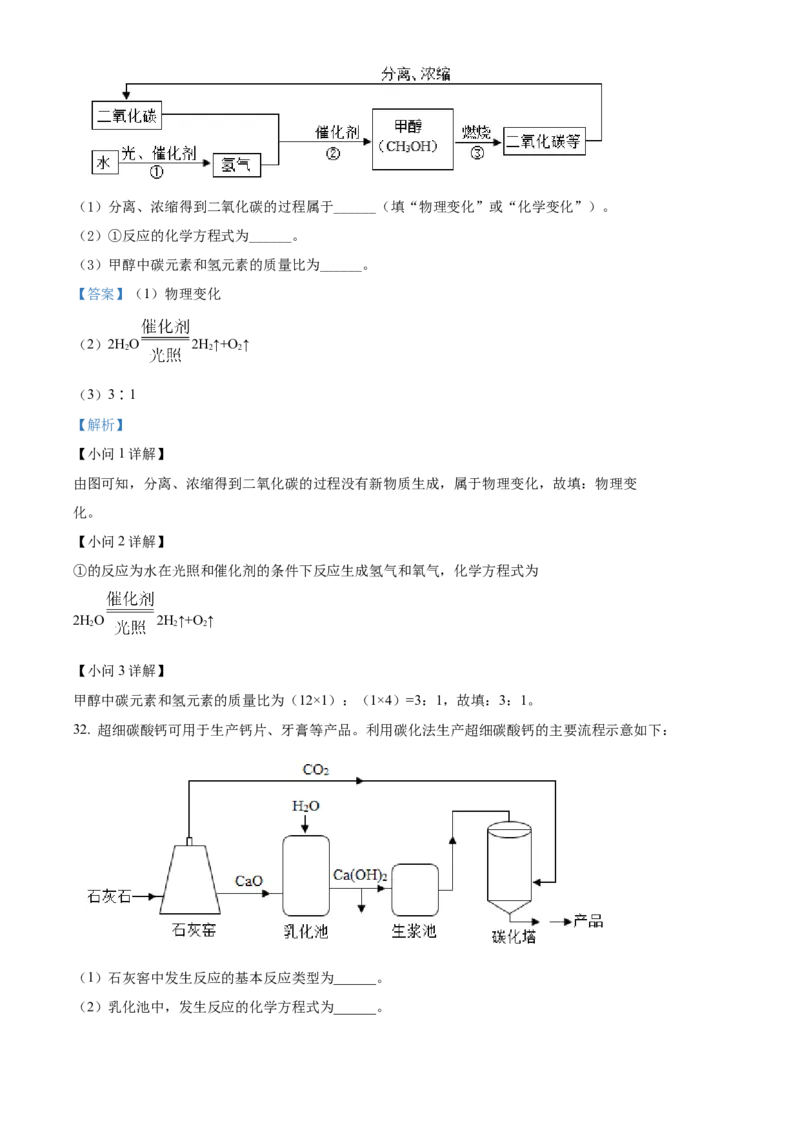 精品解析：北京市大兴区2021-2022学年九年级上学期期末化学试题（解析版）(1)_北京初中期末题_C605-京七八九_B京化学七八九_北京9上化学_2021-2022