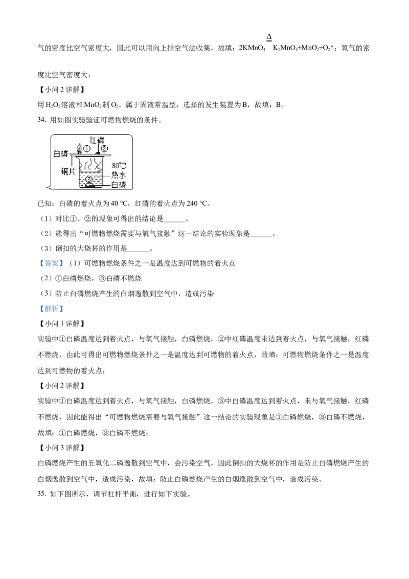 精品解析：北京市大兴区2021-2022学年九年级上学期期末化学试题（解析版）(1)_北京初中期末题_C605-京七八九_B京化学七八九_北京9上化学_2021-2022