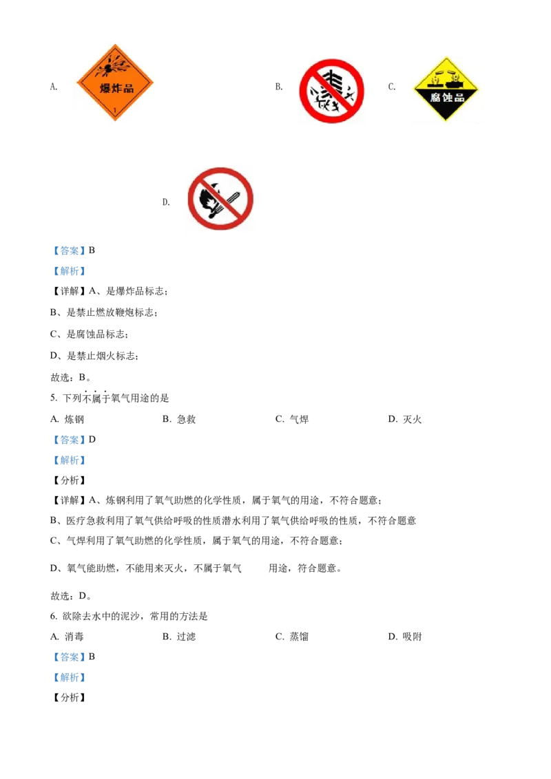 精品解析：北京市大兴区2021-2022学年九年级上学期期末化学试题（解析版）(1)_北京初中期末题_C605-京七八九_B京化学七八九_北京9上化学_2021-2022