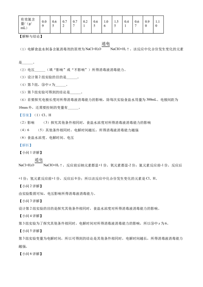 精品解析：北京市大兴区2021-2022学年九年级上学期期末化学试题（解析版）(1)_北京初中期末题_C605-京七八九_B京化学七八九_北京9上化学_2021-2022