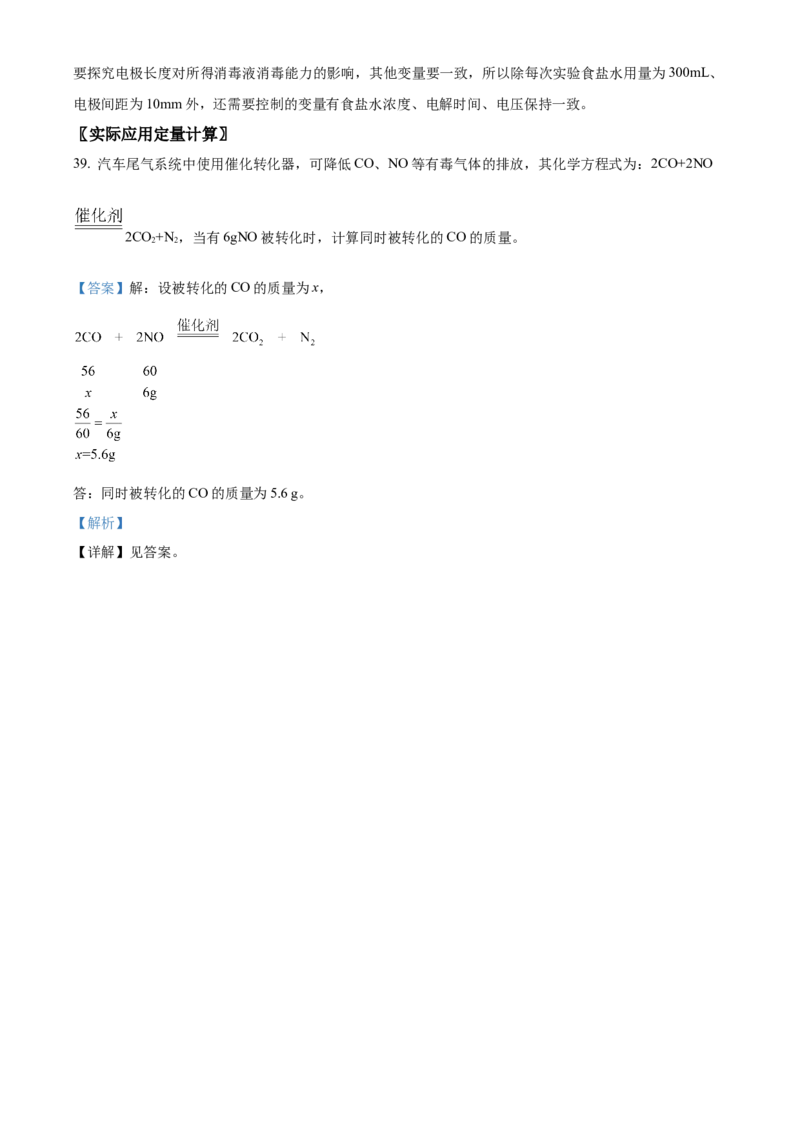 精品解析：北京市大兴区2021-2022学年九年级上学期期末化学试题（解析版）(1)_北京初中期末题_C605-京七八九_B京化学七八九_北京9上化学_2021-2022