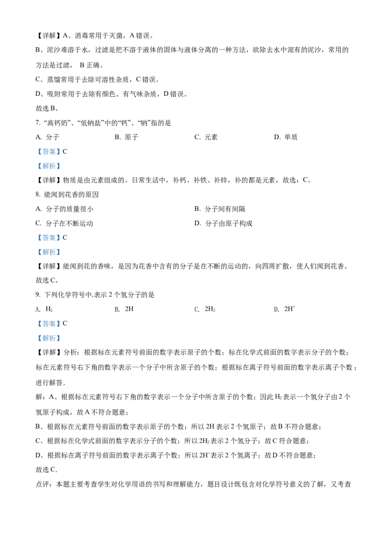 精品解析：北京市大兴区2021-2022学年九年级上学期期末化学试题（解析版）(1)_北京初中期末题_C605-京七八九_B京化学七八九_北京9上化学_2021-2022