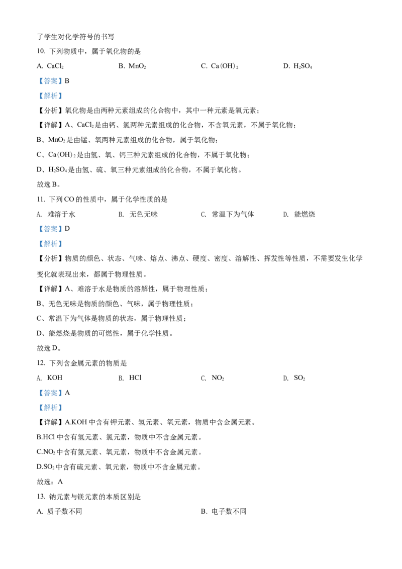 精品解析：北京市大兴区2021-2022学年九年级上学期期末化学试题（解析版）(1)_北京初中期末题_C605-京七八九_B京化学七八九_北京9上化学_2021-2022