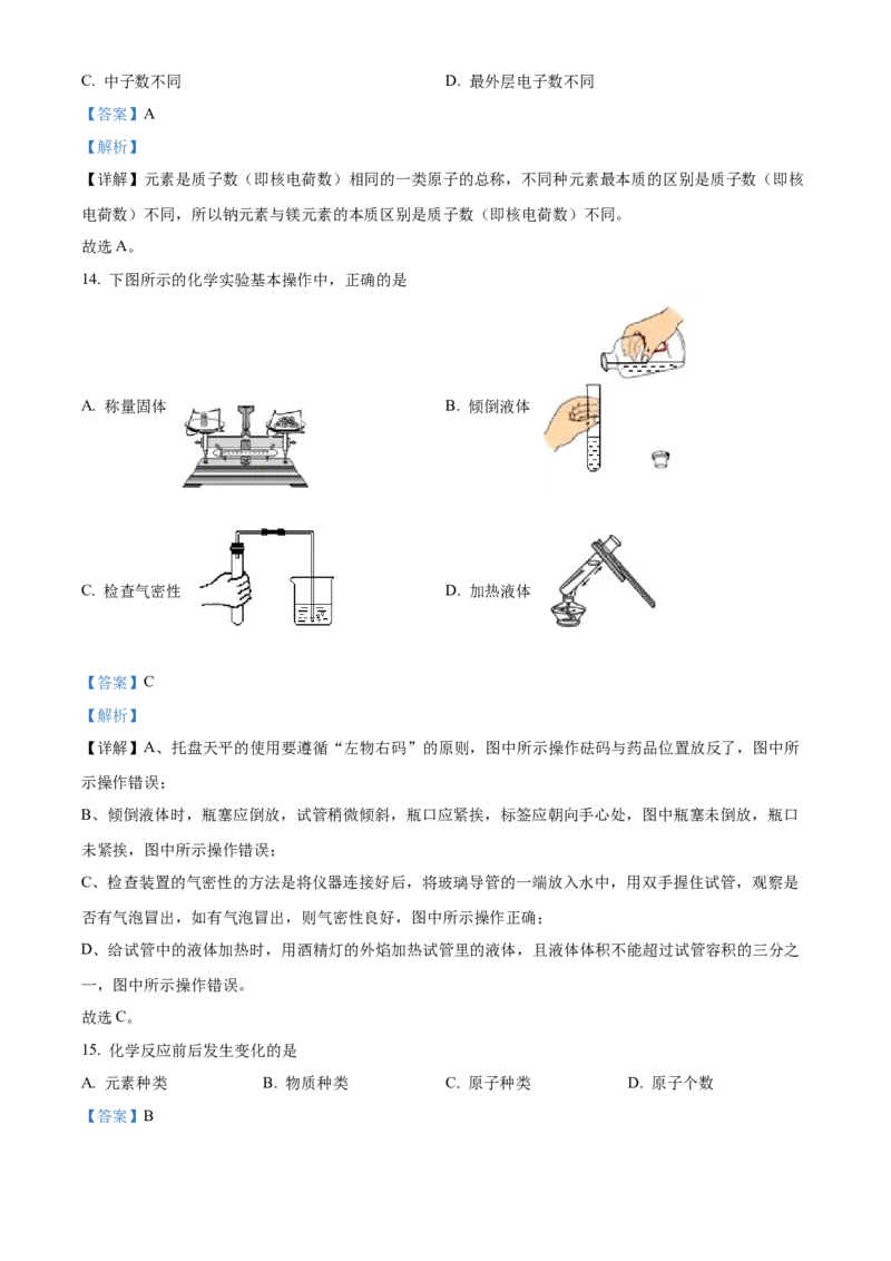 精品解析：北京市大兴区2021-2022学年九年级上学期期末化学试题（解析版）(1)_北京初中期末题_C605-京七八九_B京化学七八九_北京9上化学_2021-2022