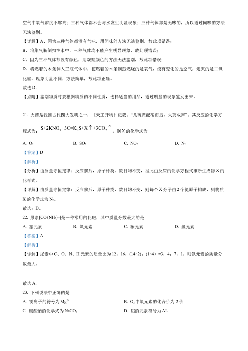 精品解析：北京市大兴区2021-2022学年九年级上学期期末化学试题（解析版）(1)_北京初中期末题_C605-京七八九_B京化学七八九_北京9上化学_2021-2022