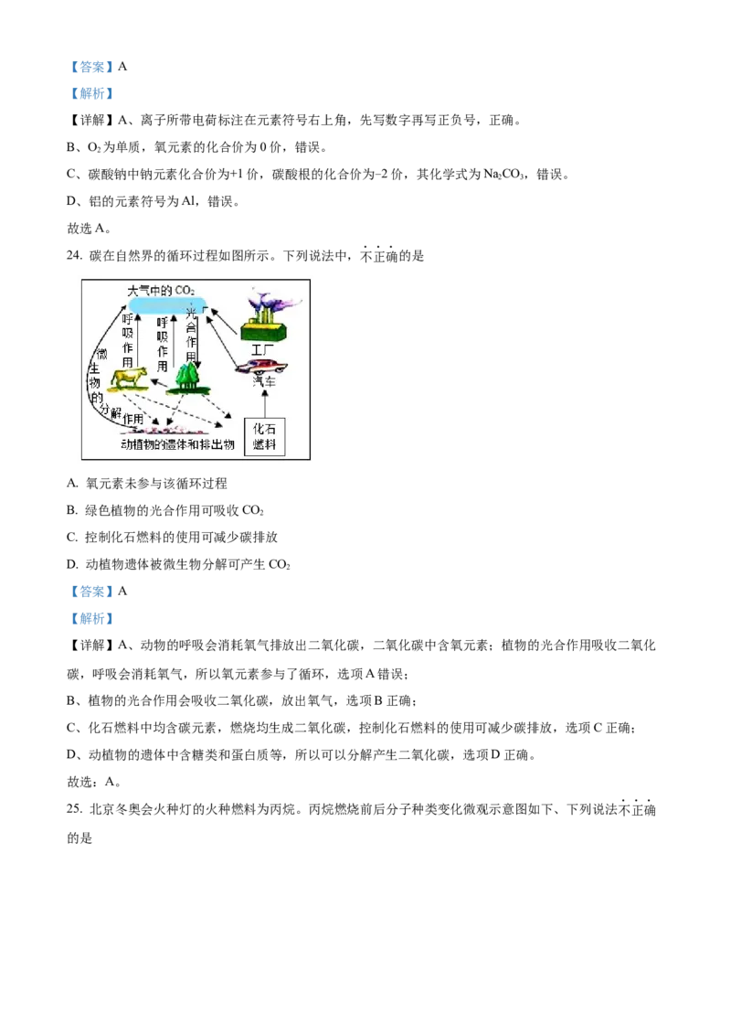 精品解析：北京市大兴区2021-2022学年九年级上学期期末化学试题（解析版）(1)_北京初中期末题_C605-京七八九_B京化学七八九_北京9上化学_2021-2022