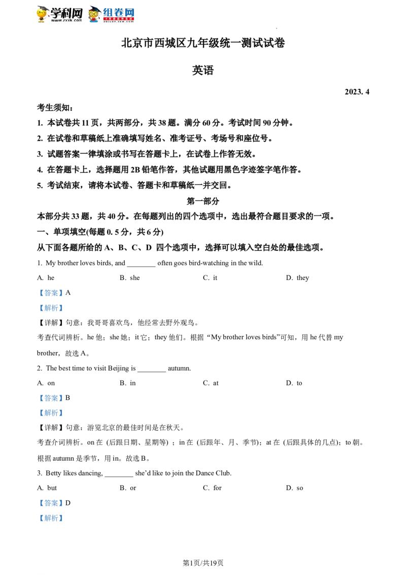 精品解析：2023年北京市西城区中考一模英语试题（解析版）(1)_北京初中期末题_C605-京七八九_B京英语七八九_北京英语九下_精品解析：2023届北京市西城区中考一模英语试题