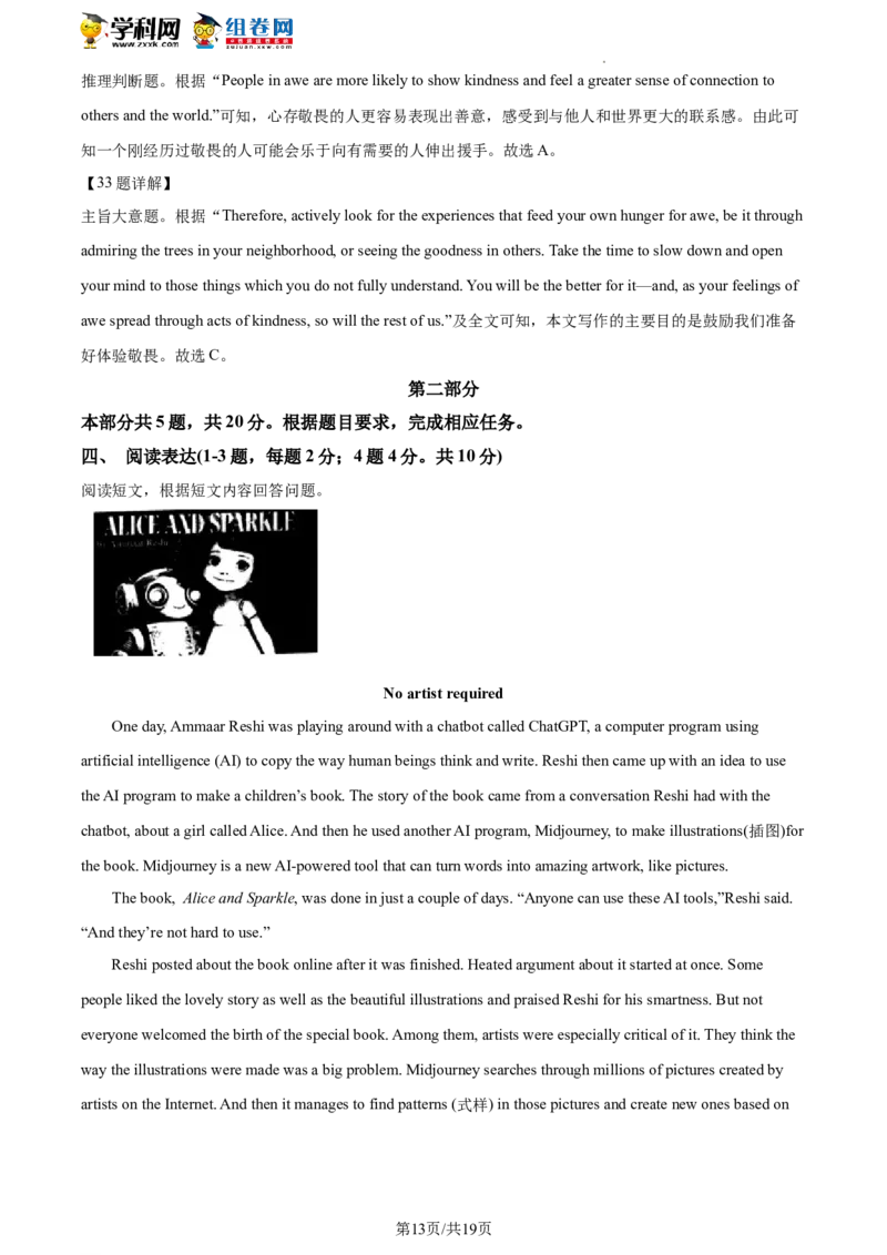 精品解析：2023年北京市西城区中考一模英语试题（解析版）(1)_北京初中期末题_C605-京七八九_B京英语七八九_北京英语九下_精品解析：2023届北京市西城区中考一模英语试题