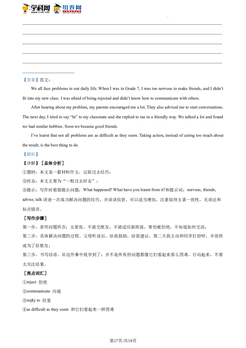 精品解析：2023年北京市西城区中考一模英语试题（解析版）(1)_北京初中期末题_C605-京七八九_B京英语七八九_北京英语九下_精品解析：2023届北京市西城区中考一模英语试题