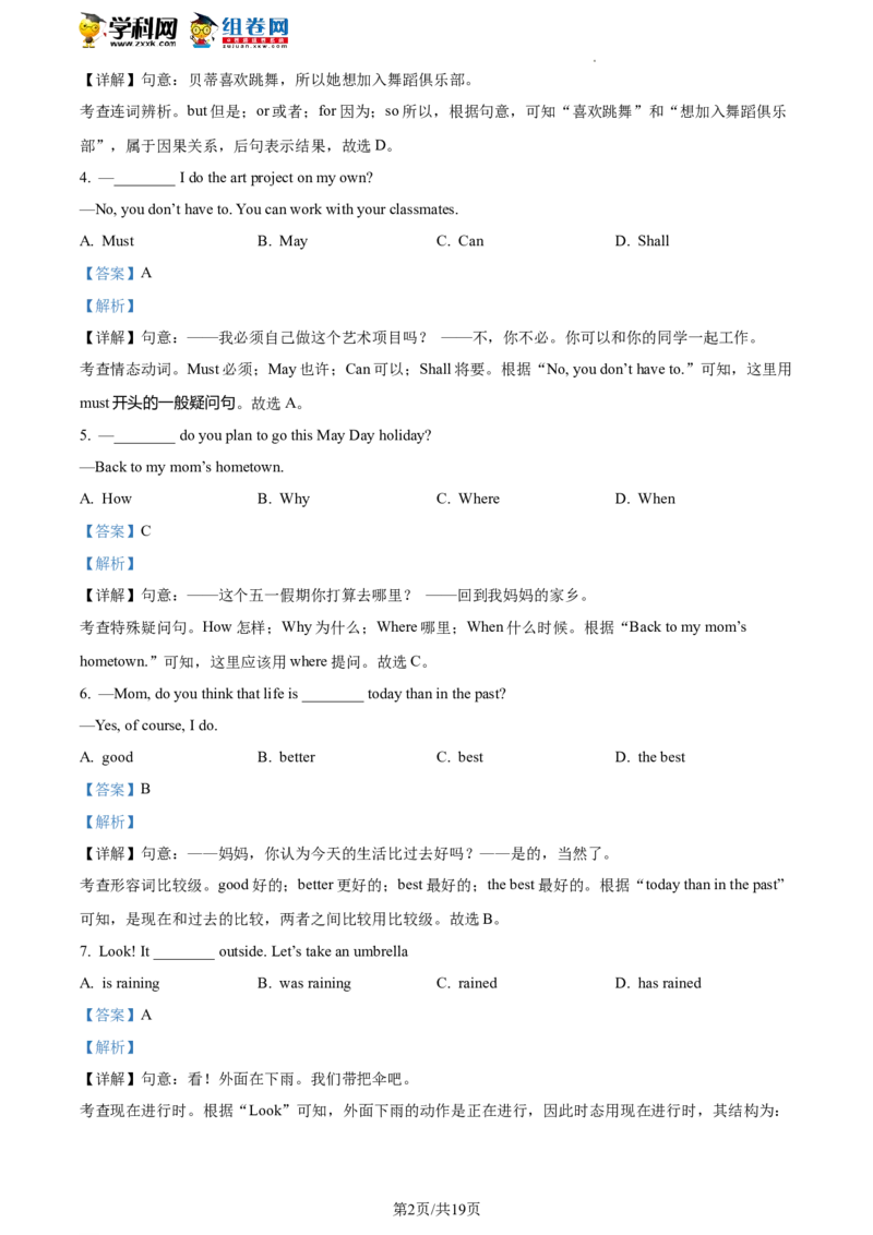 精品解析：2023年北京市西城区中考一模英语试题（解析版）(1)_北京初中期末题_C605-京七八九_B京英语七八九_北京英语九下_精品解析：2023届北京市西城区中考一模英语试题