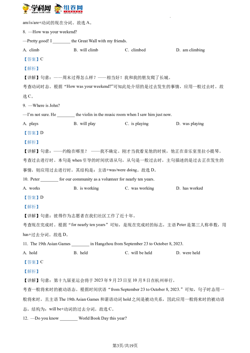精品解析：2023年北京市西城区中考一模英语试题（解析版）(1)_北京初中期末题_C605-京七八九_B京英语七八九_北京英语九下_精品解析：2023届北京市西城区中考一模英语试题