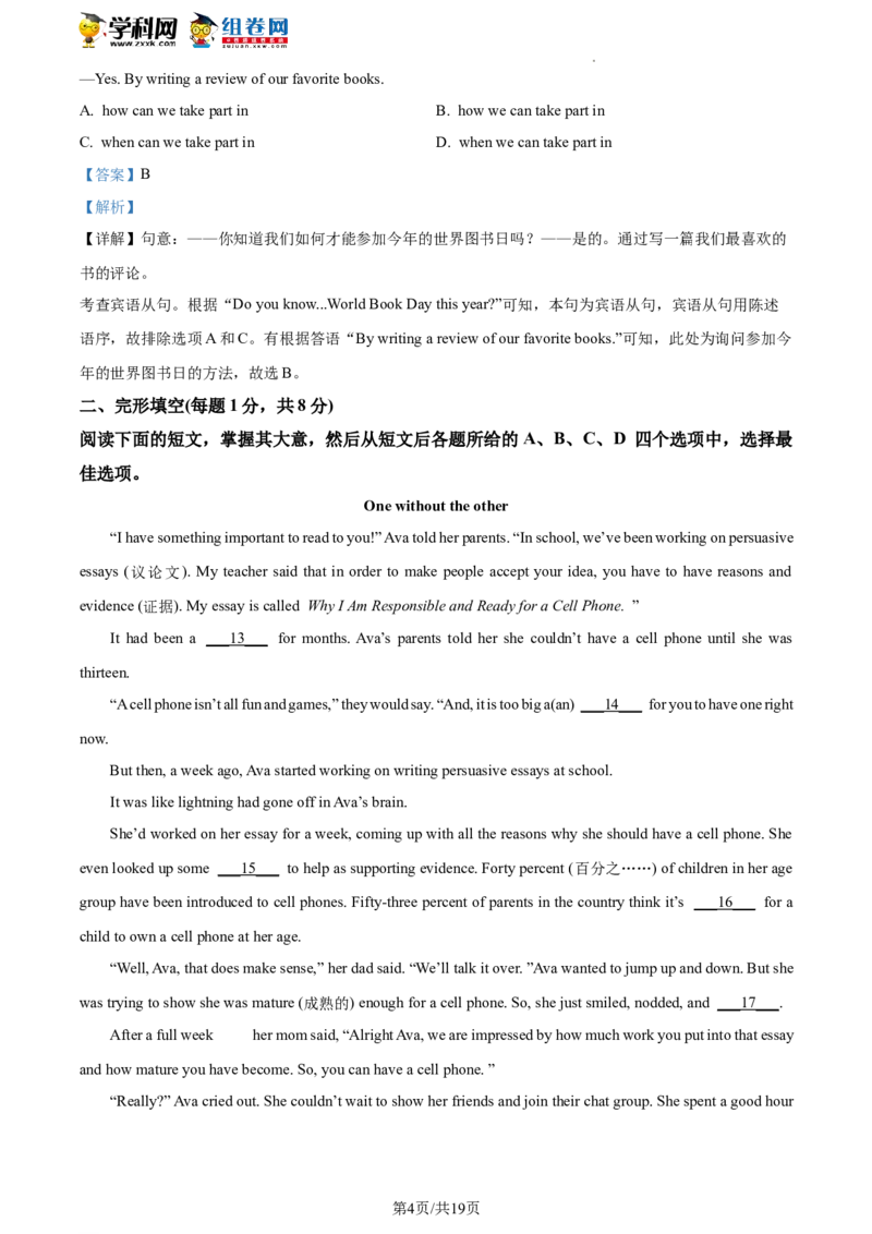 精品解析：2023年北京市西城区中考一模英语试题（解析版）(1)_北京初中期末题_C605-京七八九_B京英语七八九_北京英语九下_精品解析：2023届北京市西城区中考一模英语试题