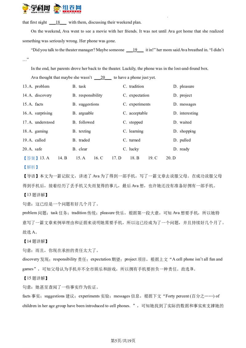 精品解析：2023年北京市西城区中考一模英语试题（解析版）(1)_北京初中期末题_C605-京七八九_B京英语七八九_北京英语九下_精品解析：2023届北京市西城区中考一模英语试题