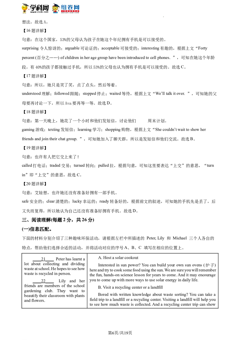 精品解析：2023年北京市西城区中考一模英语试题（解析版）(1)_北京初中期末题_C605-京七八九_B京英语七八九_北京英语九下_精品解析：2023届北京市西城区中考一模英语试题