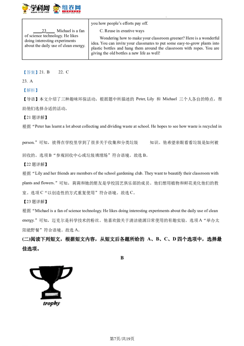 精品解析：2023年北京市西城区中考一模英语试题（解析版）(1)_北京初中期末题_C605-京七八九_B京英语七八九_北京英语九下_精品解析：2023届北京市西城区中考一模英语试题